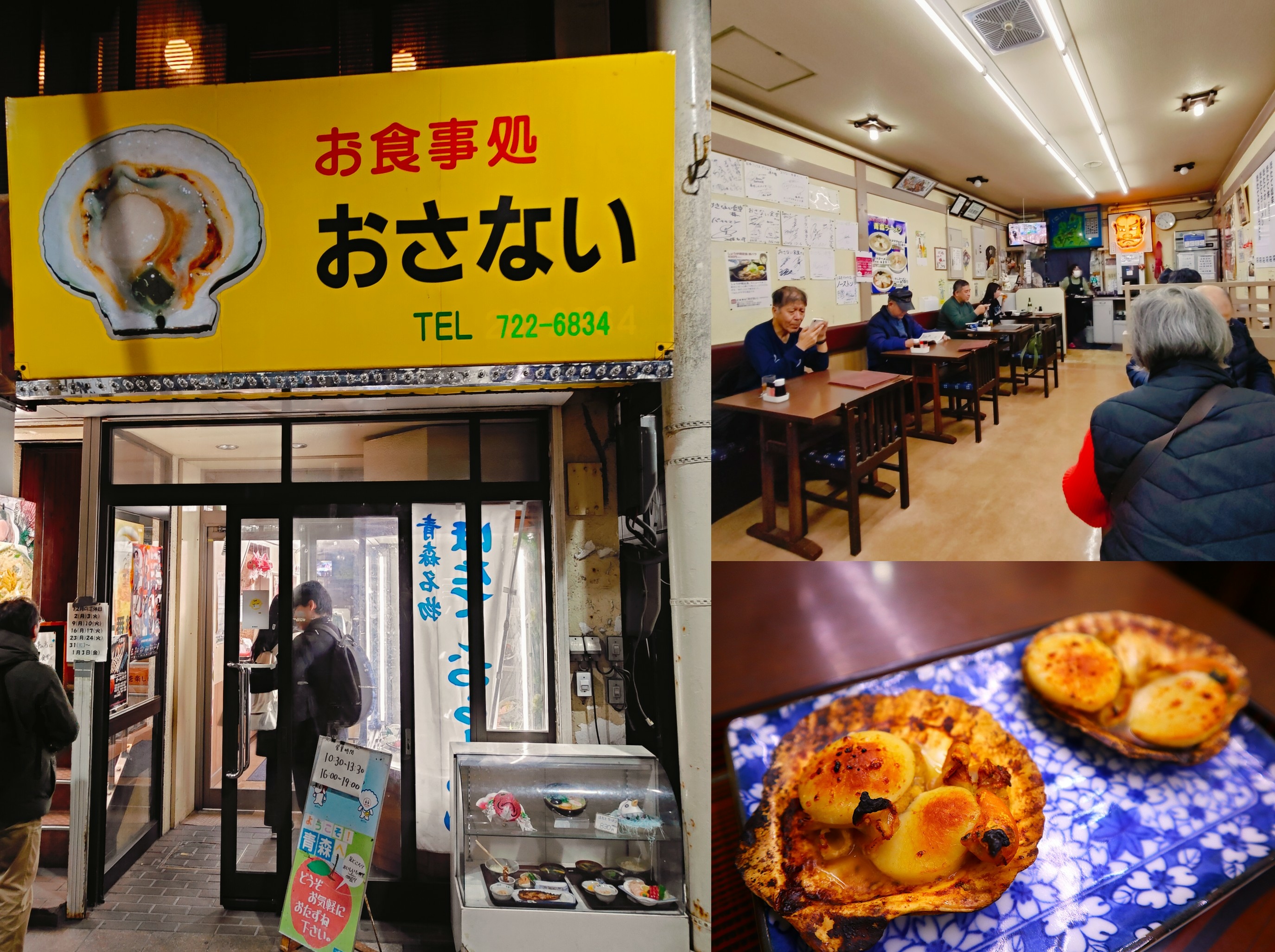 お食事処 おさない
