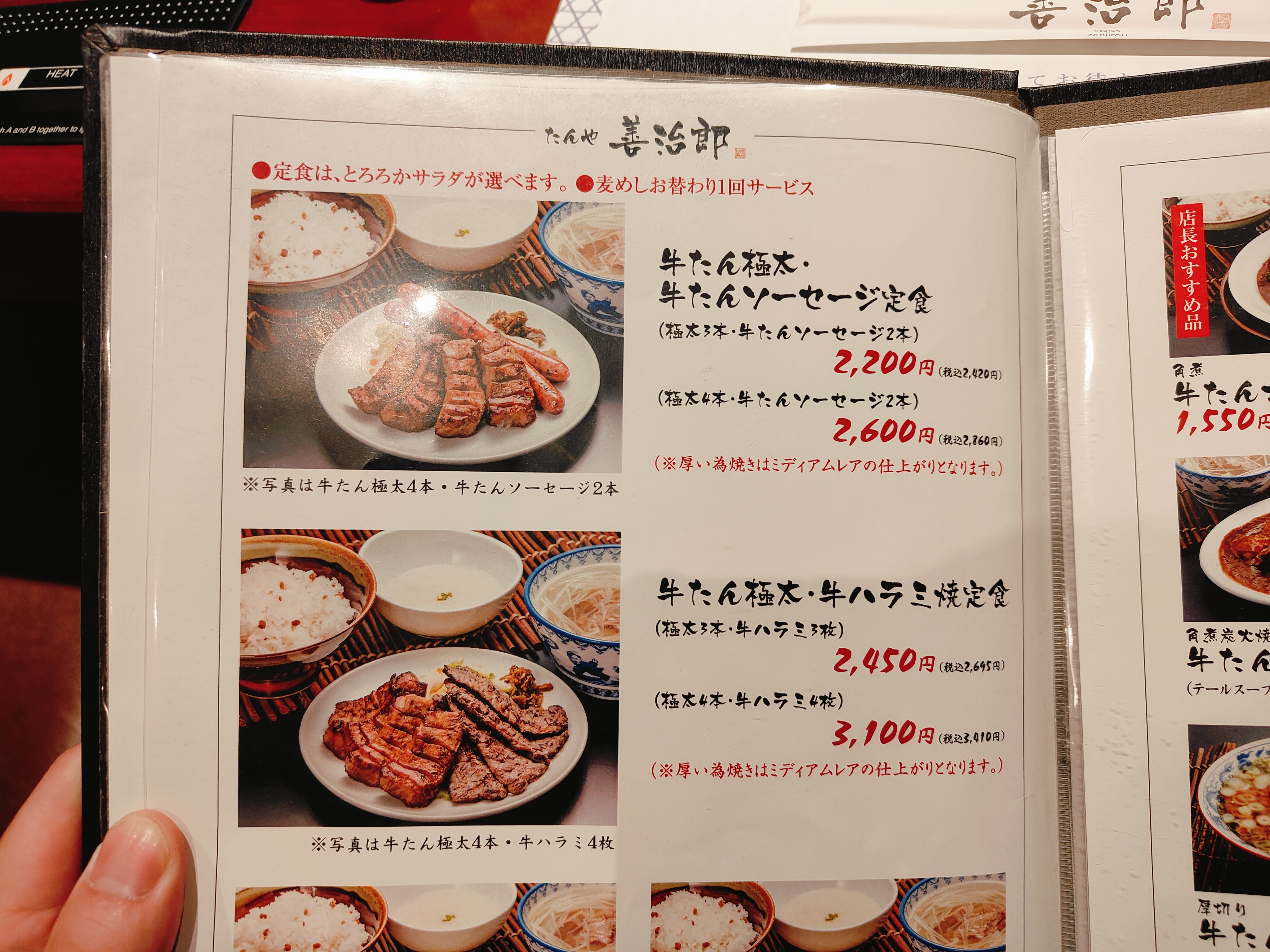 (日本仙台美食)たんや善治郎 南町通り店