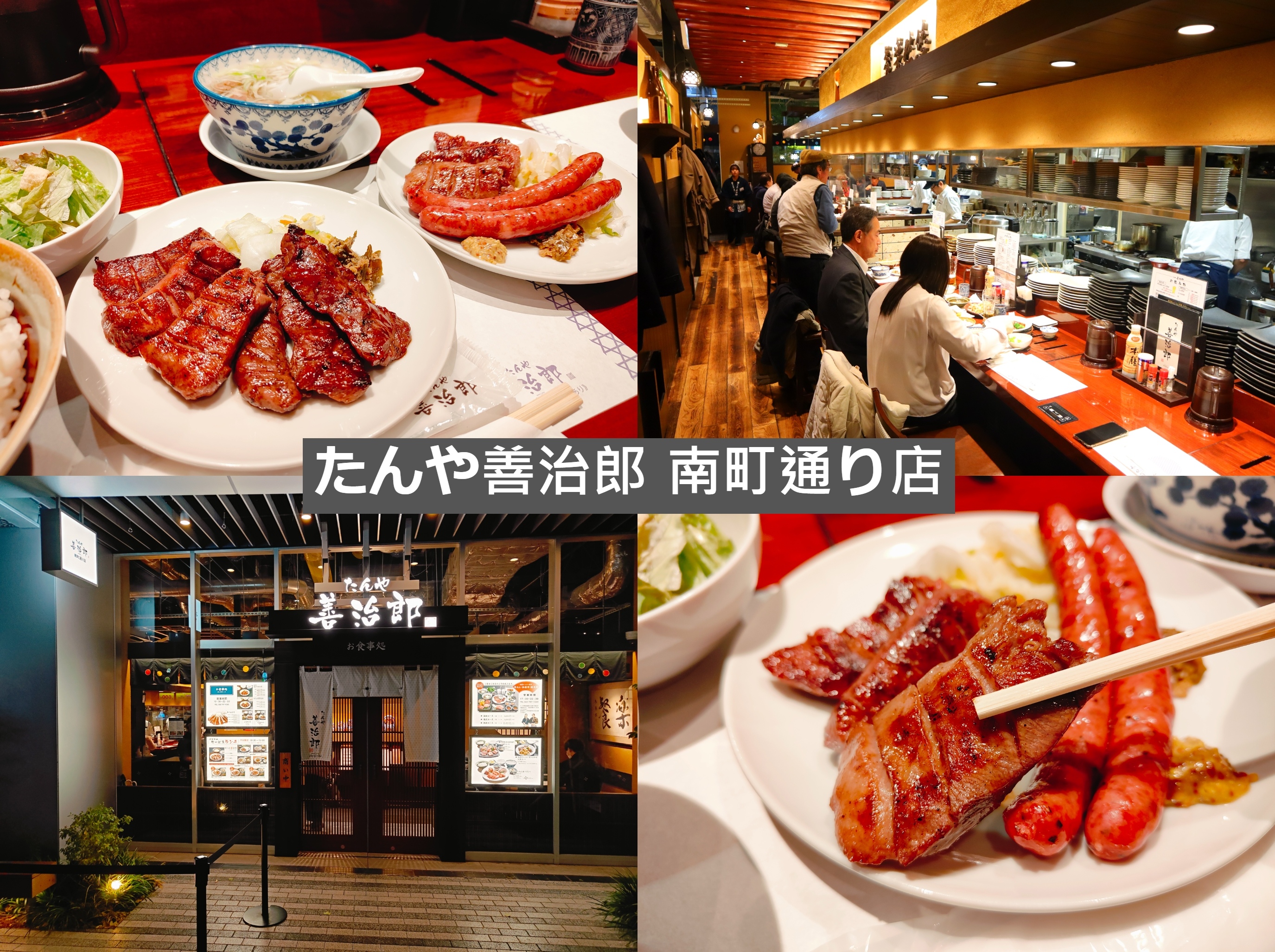 (日本仙台美食)たんや善治郎 南町通り店