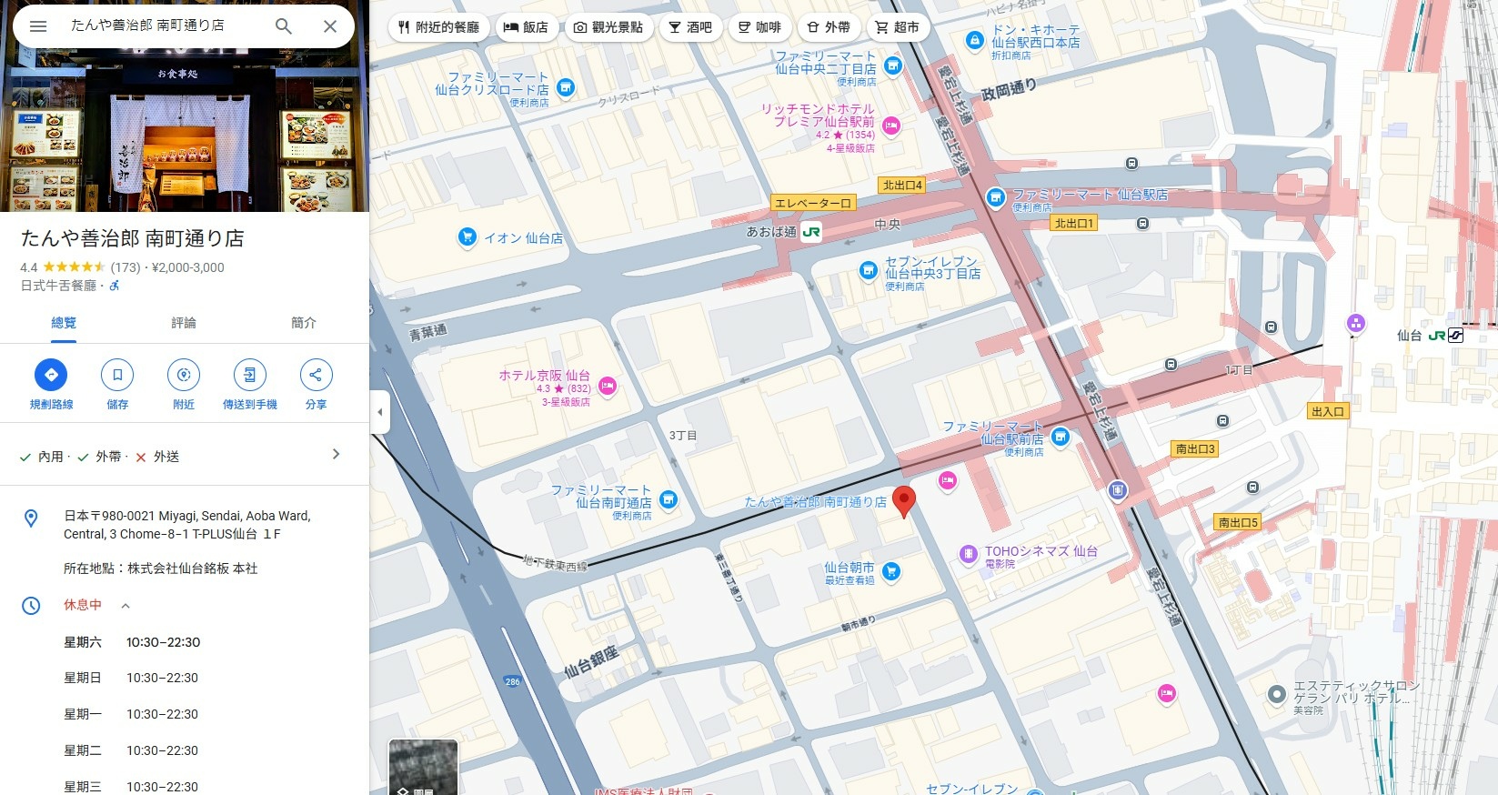 (日本仙台美食)たんや善治郎 南町通り店
