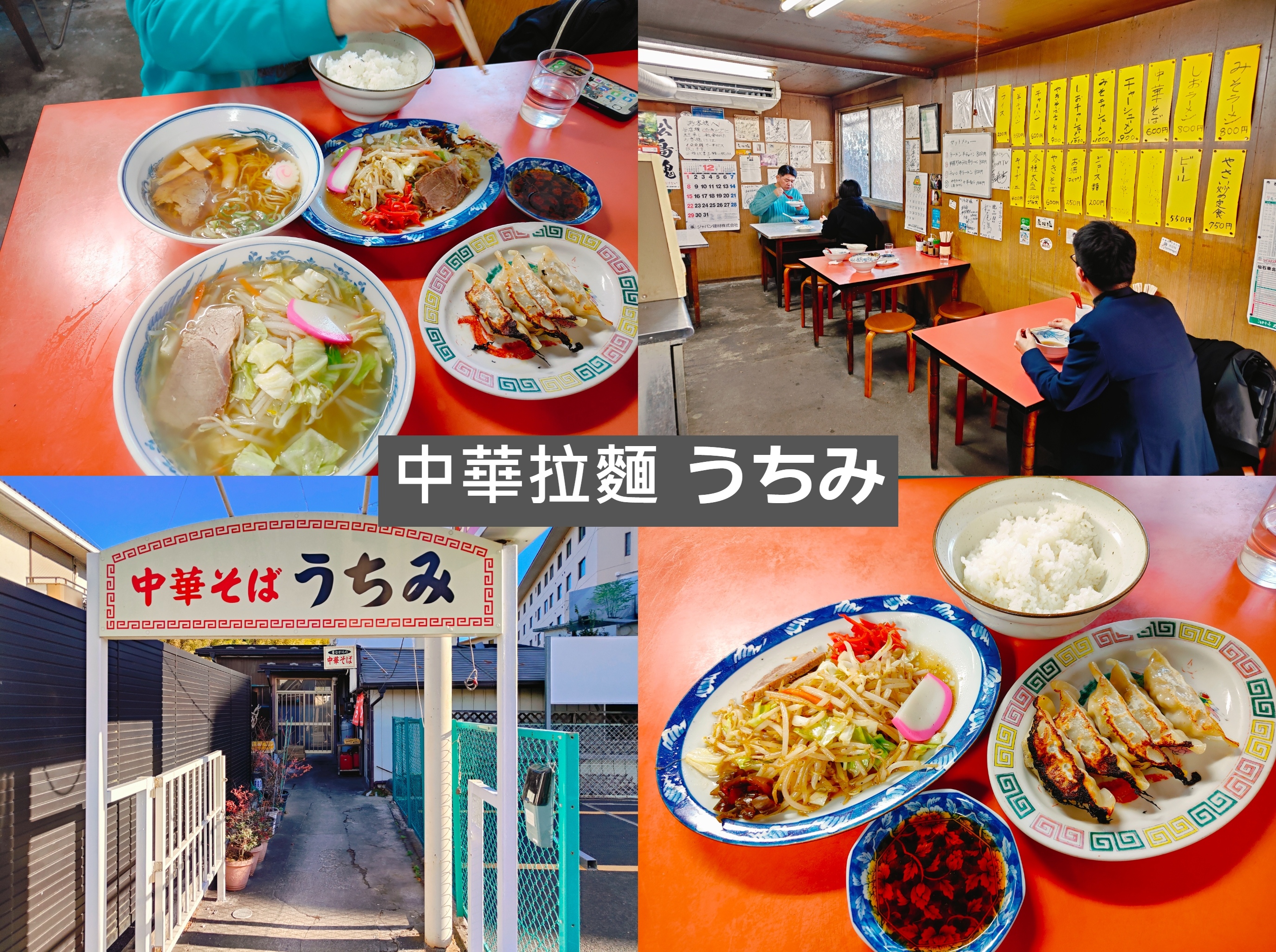 (日本宮城美食)中華拉麵 うちみ