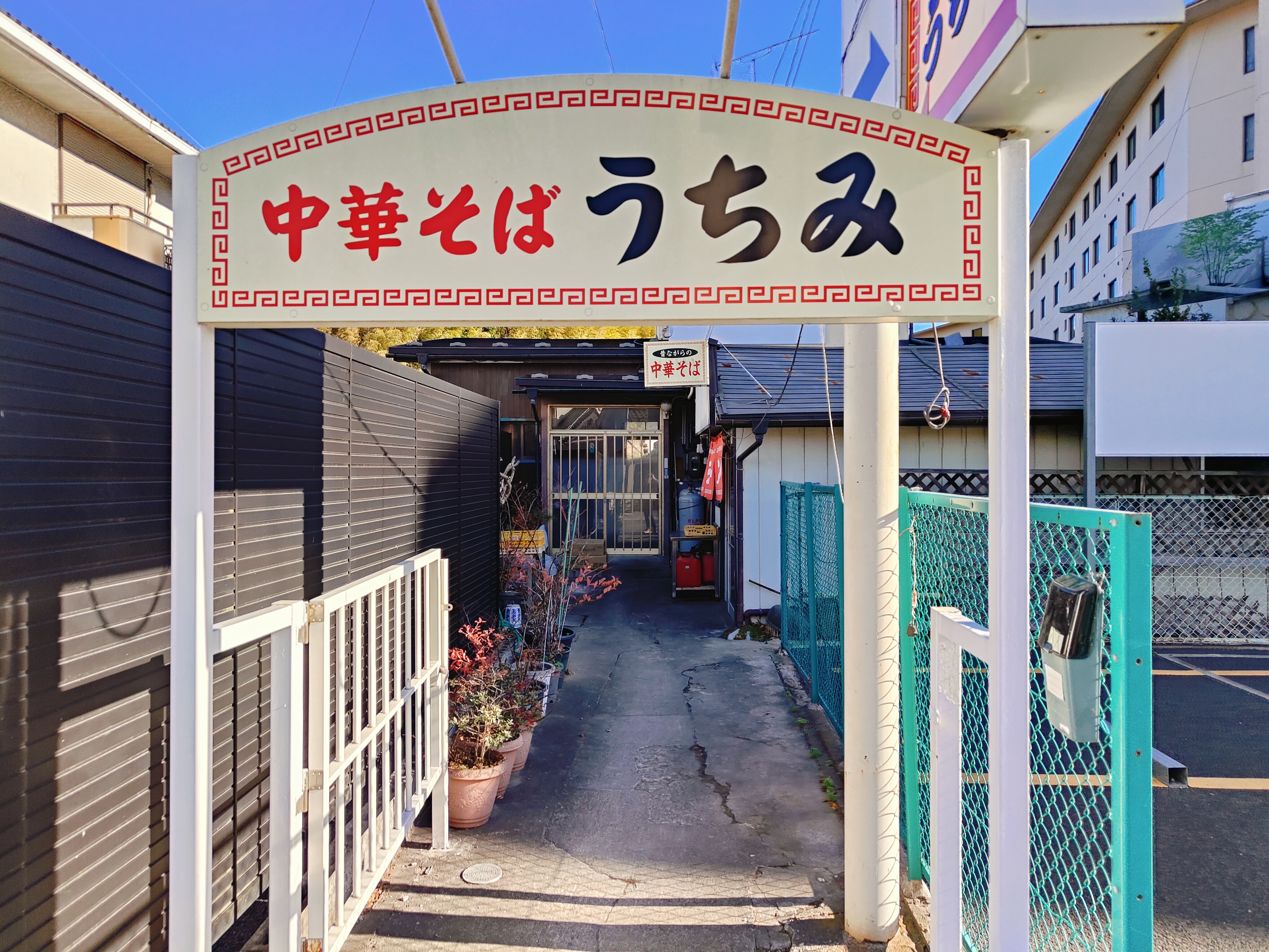 (日本宮城美食)中華拉麵 うちみ