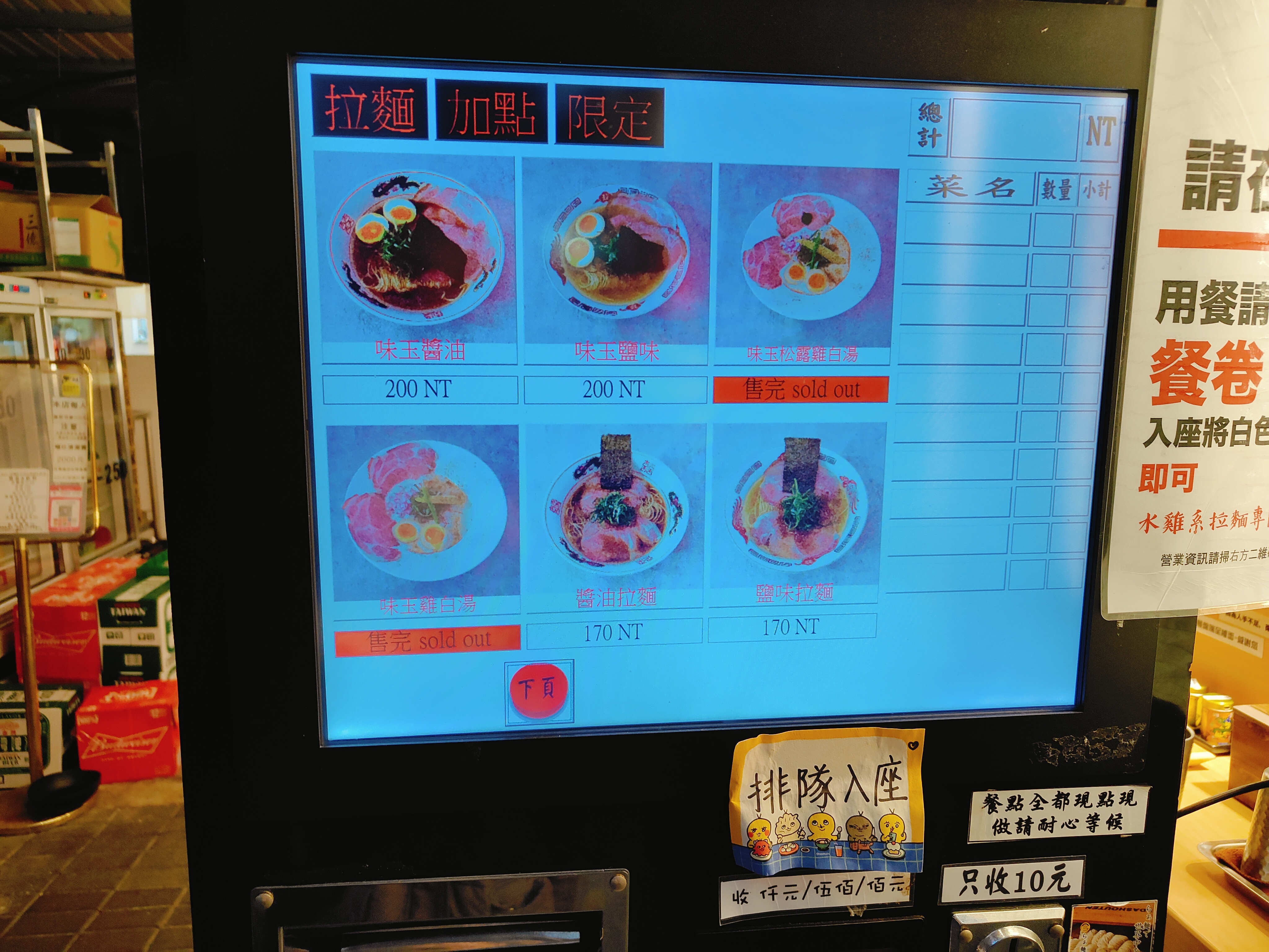 (新北板橋美食)拉麵らぁ麺魚堺-板橋府中店，2025板橋最新