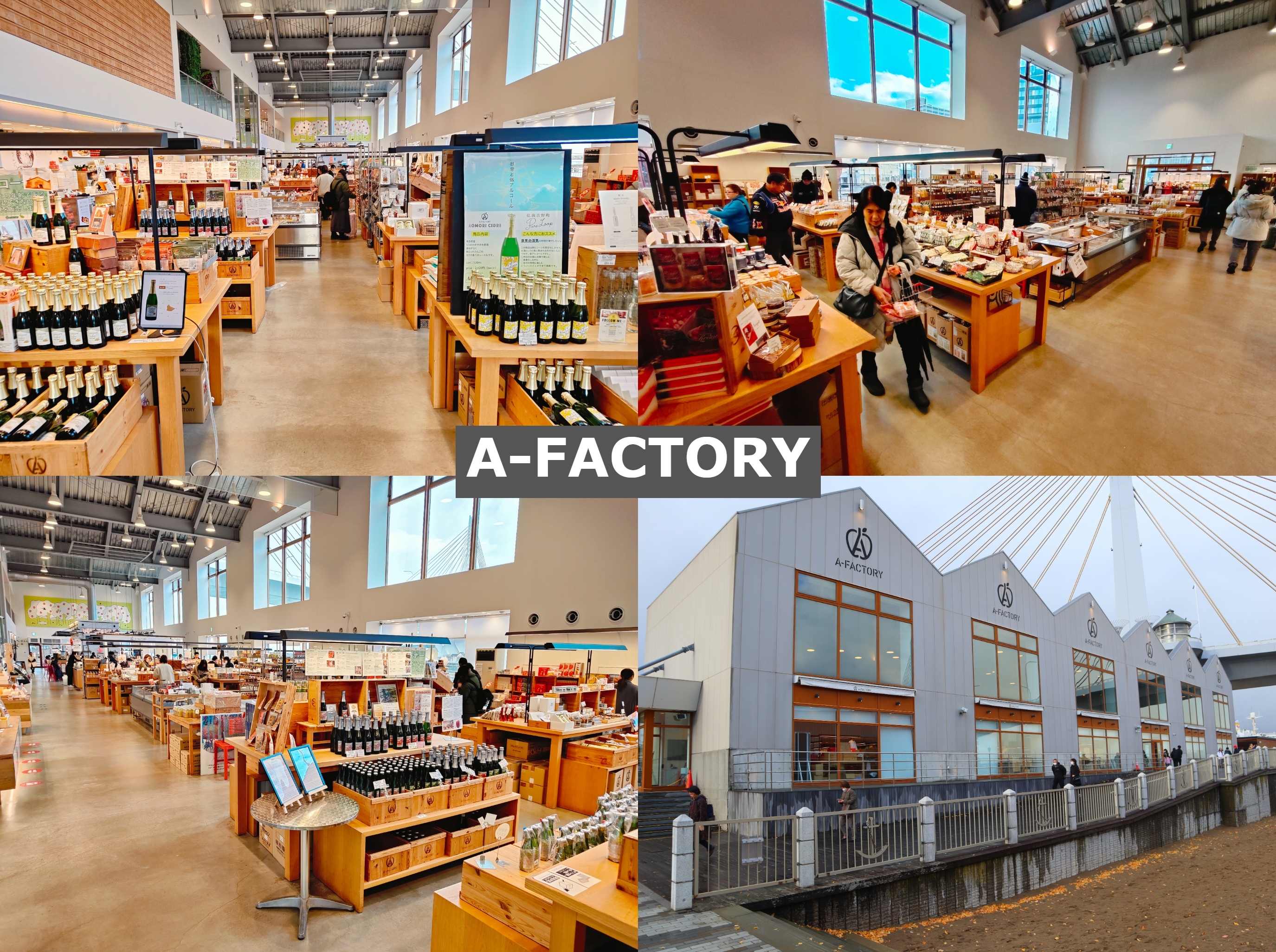 (日本青森景點)A-FACTORY