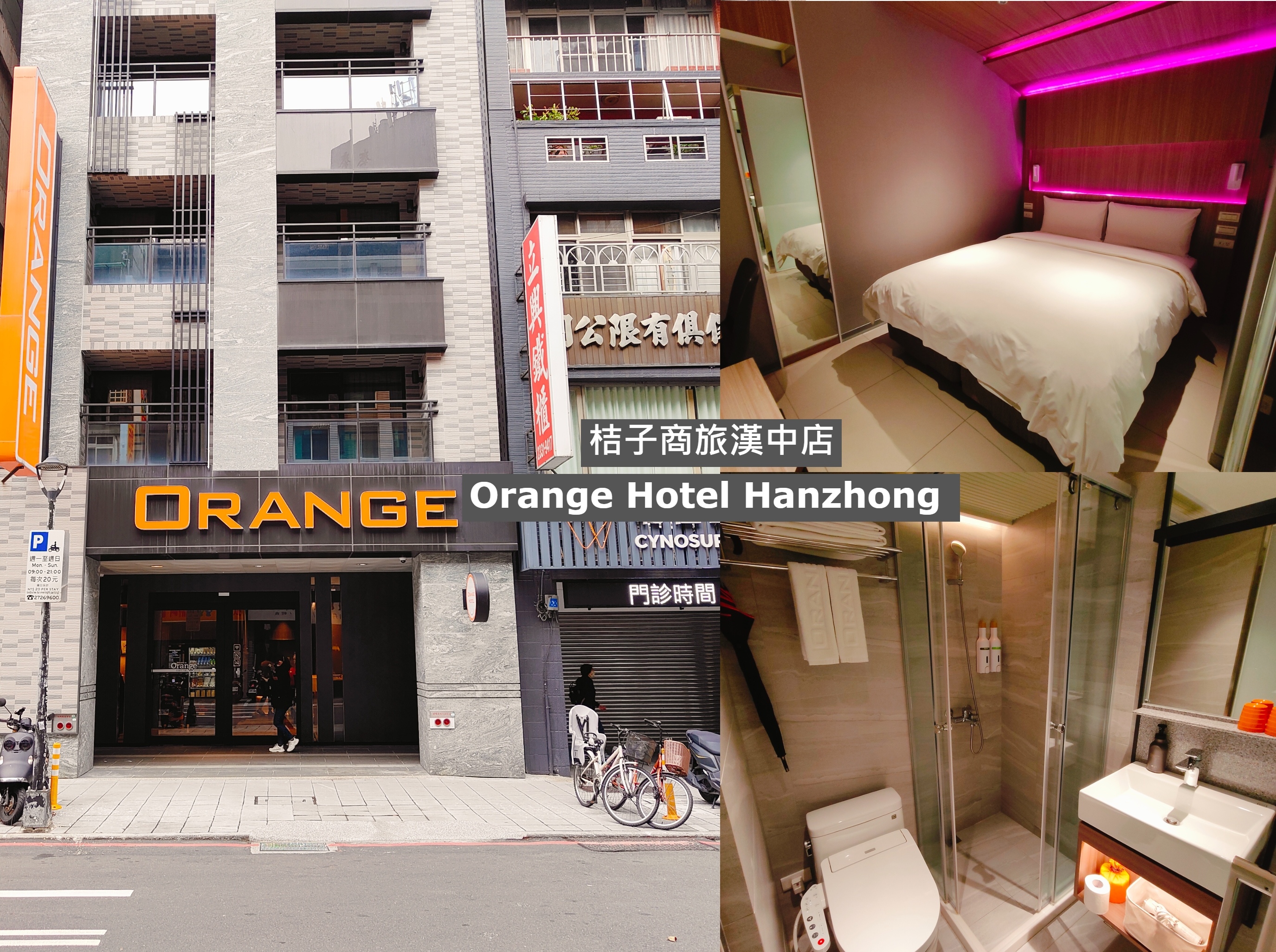 (台北西門住宿)Orange Hotel Hanzhong 