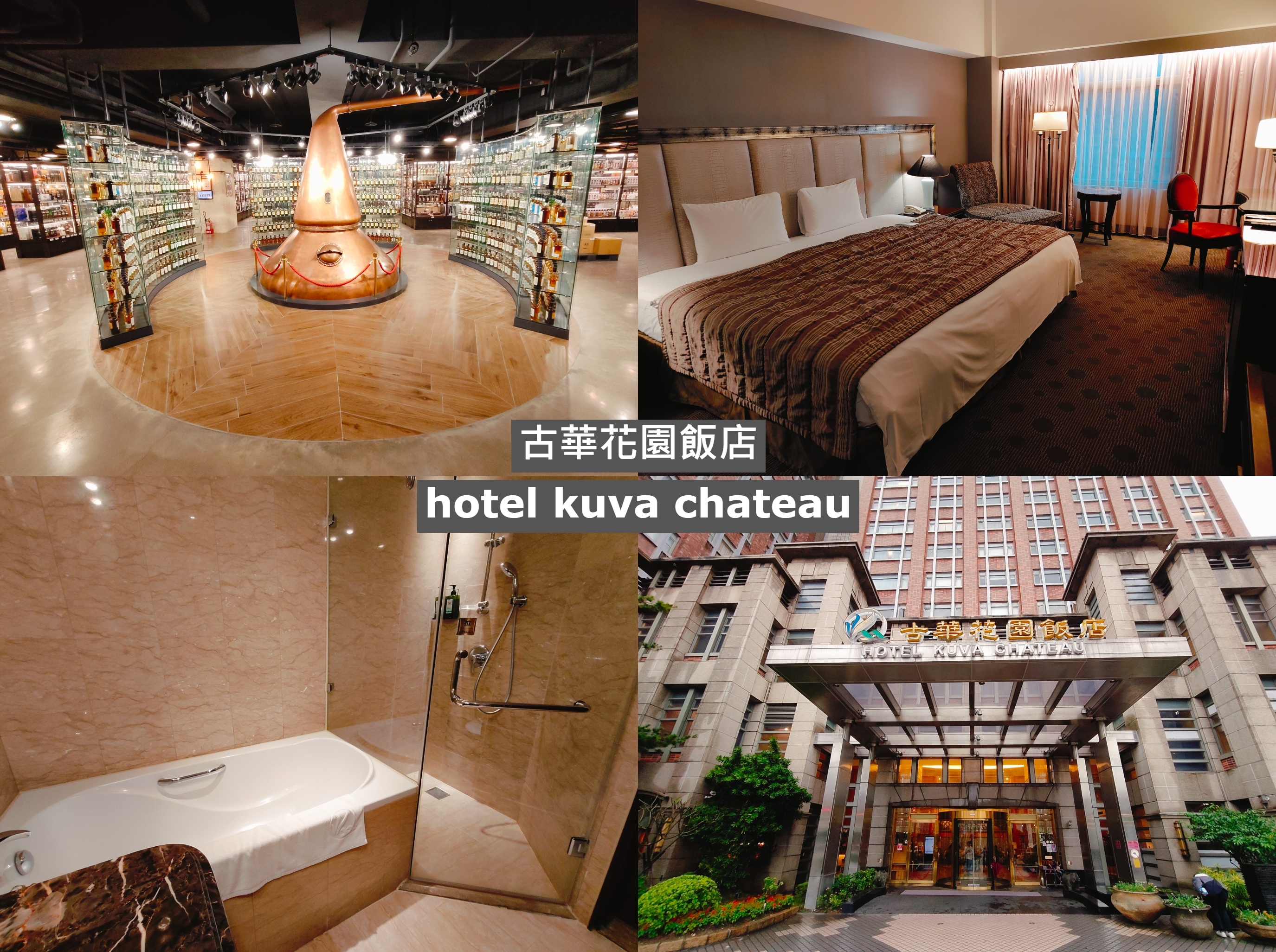 (桃園中壢住宿)古華花園飯店-hotel kuva chat