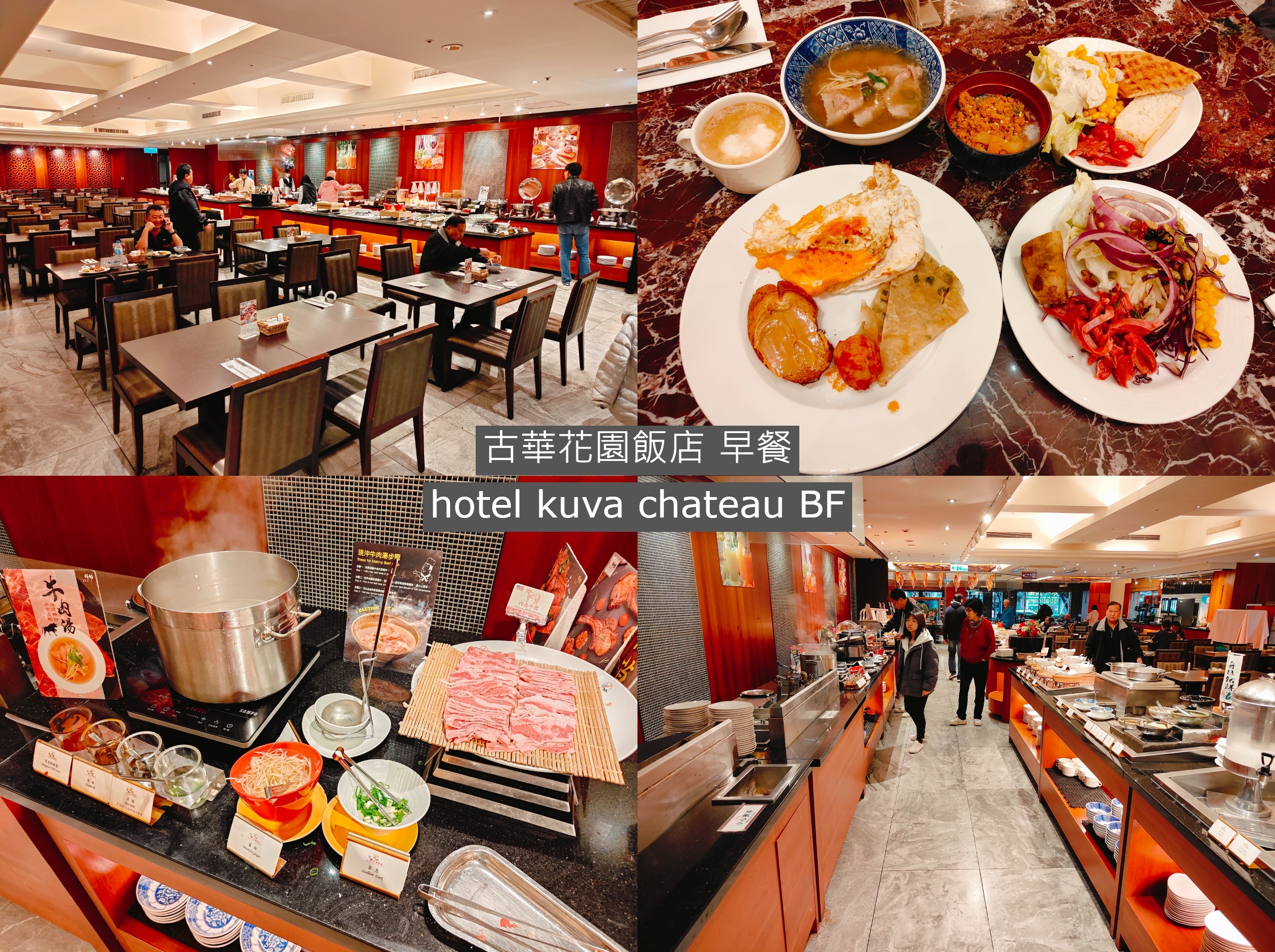(桃園中壢住宿)古華花園飯店早餐-hotel kuva ch