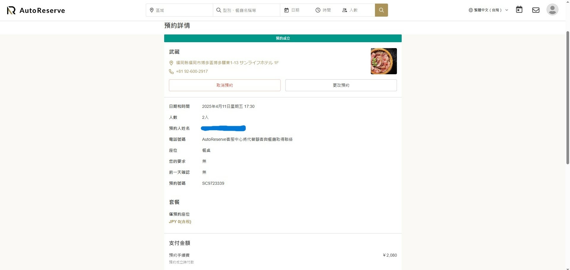 (福岡餐廳)黒毛和牛 博多牛まぶし 武蔵，近期超夯的超高CP