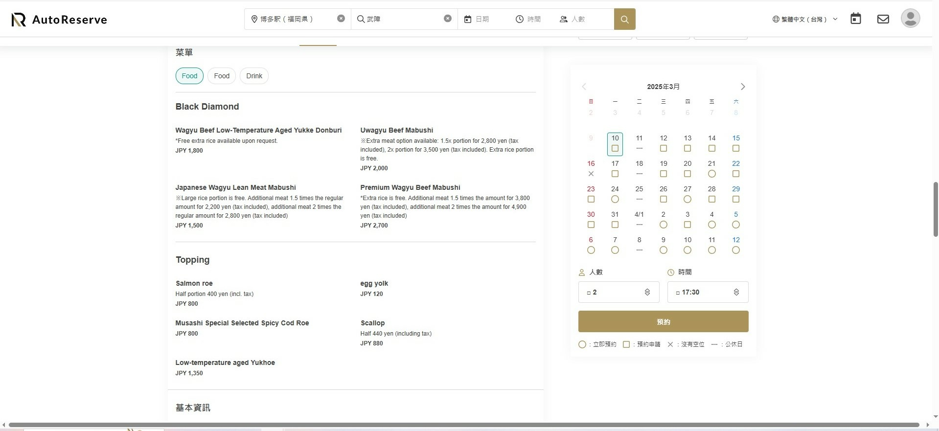 (福岡餐廳)黒毛和牛 博多牛まぶし 武蔵，近期超夯的超高CP