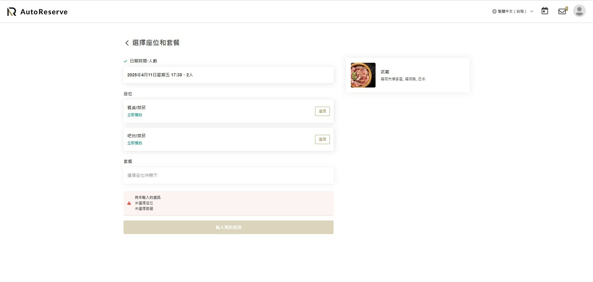 (福岡餐廳)黒毛和牛 博多牛まぶし 武蔵，近期超夯的超高CP