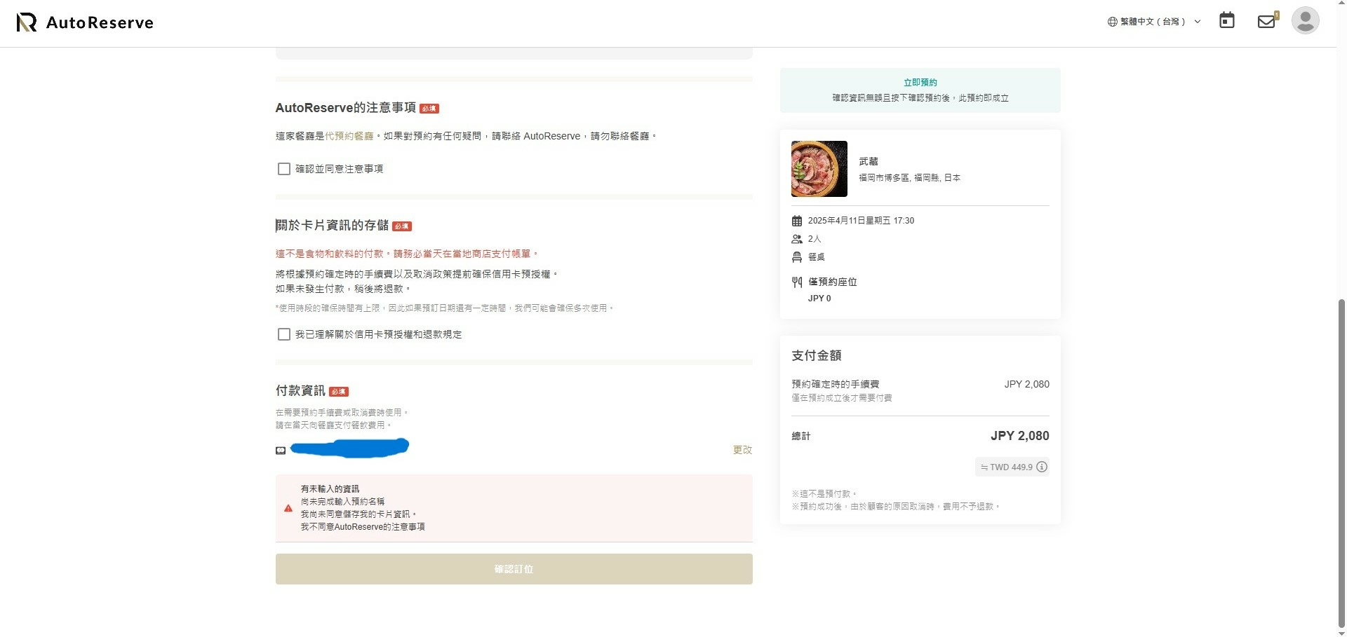 (福岡餐廳)黒毛和牛 博多牛まぶし 武蔵，近期超夯的超高CP