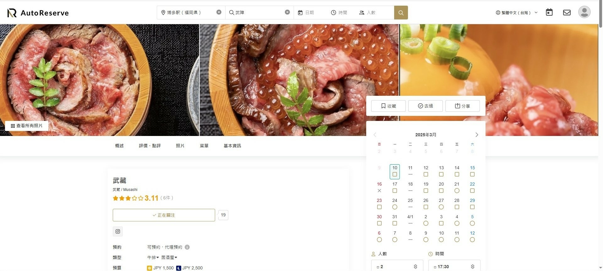(福岡餐廳)黒毛和牛 博多牛まぶし 武蔵，近期超夯的超高CP