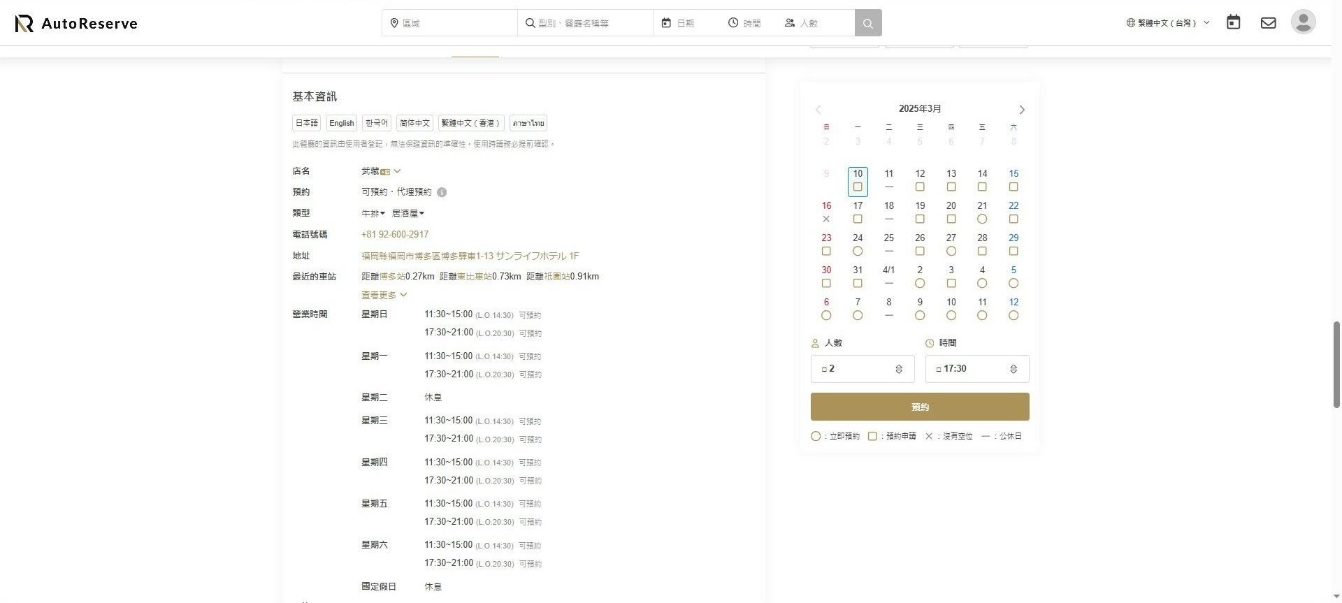 (福岡餐廳)黒毛和牛 博多牛まぶし 武蔵，近期超夯的超高CP