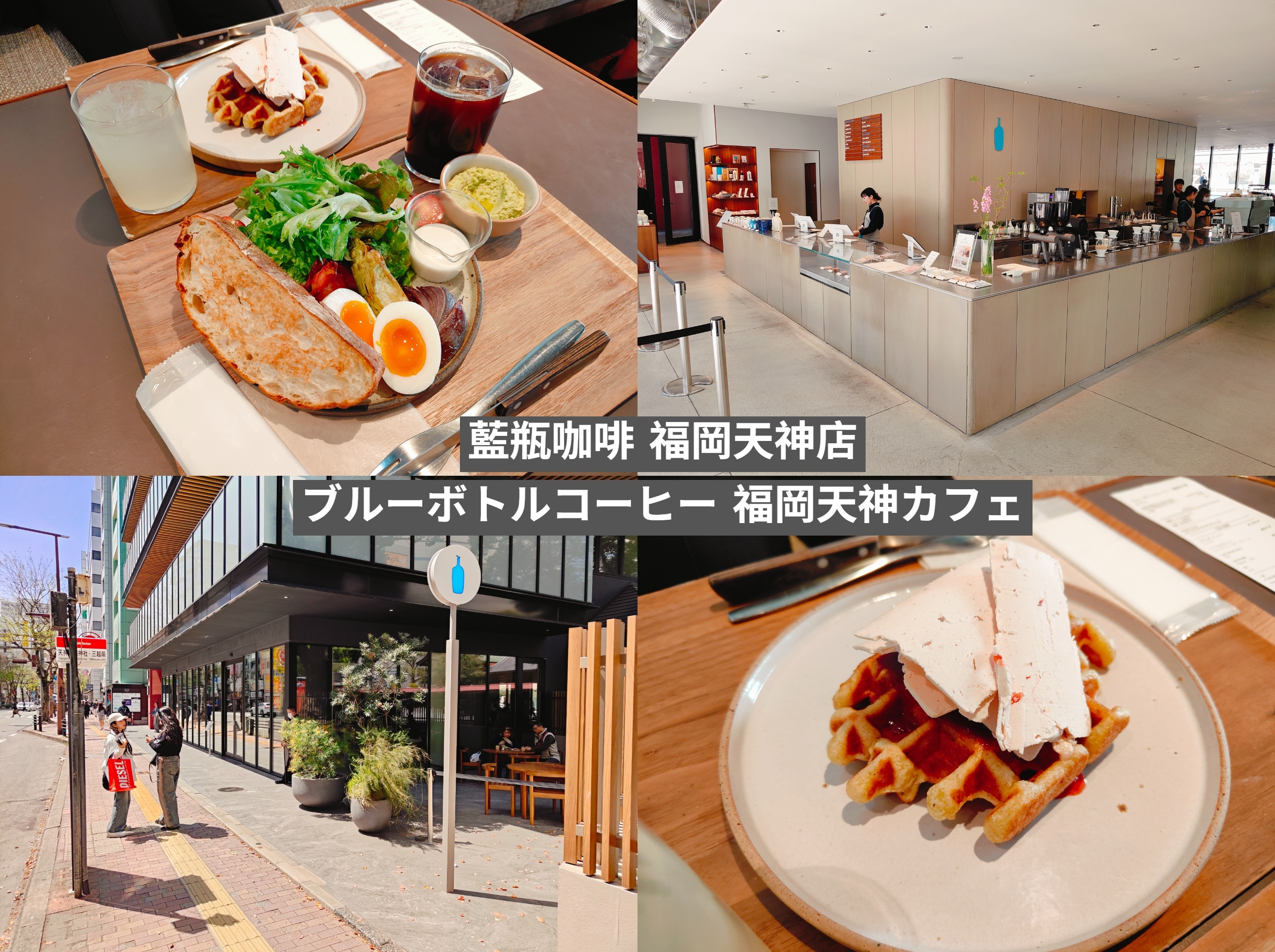 (福岡餐廳)藍瓶咖啡 福岡天神店-ブルーボトルコーヒー 福岡