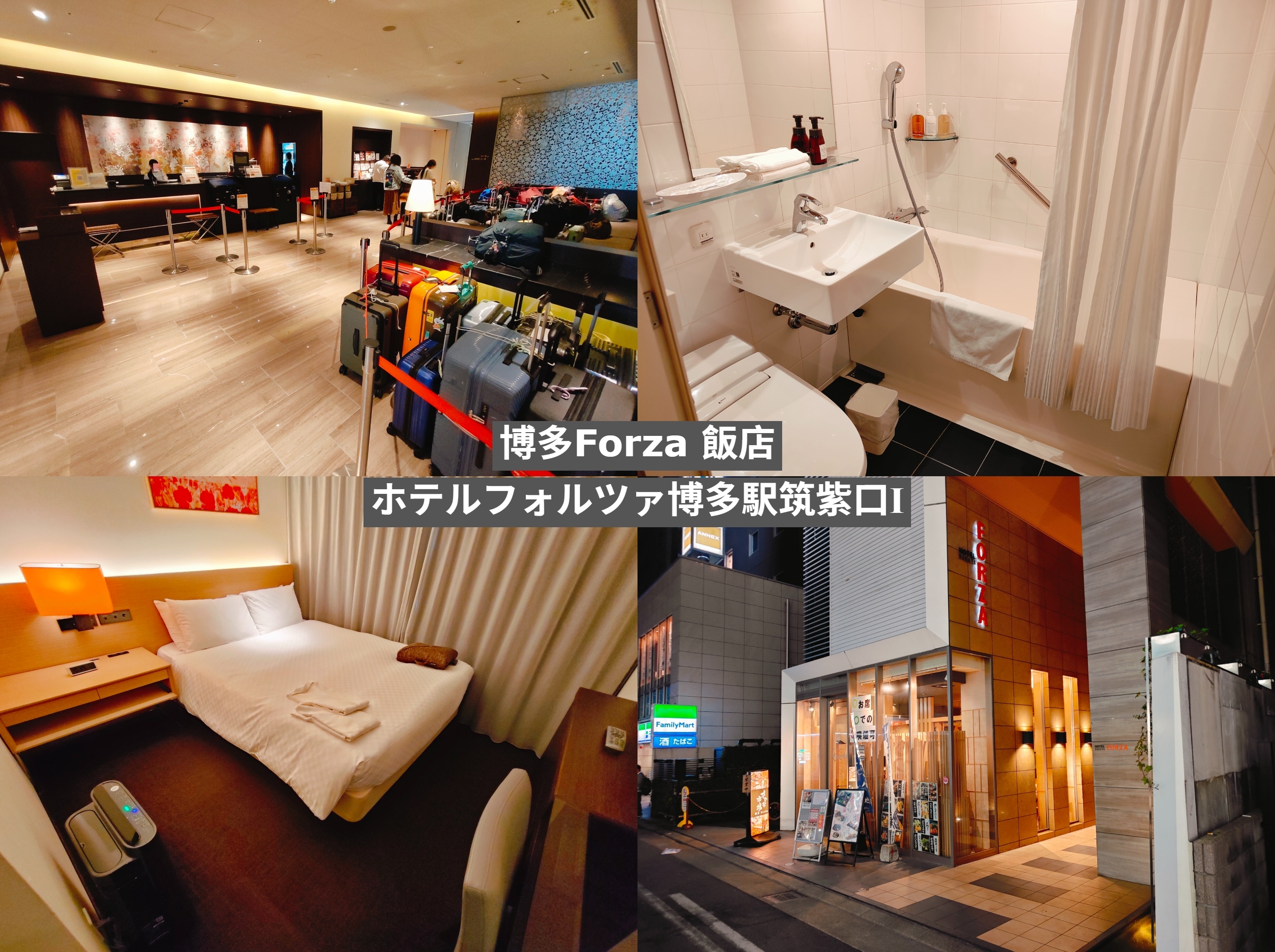(福岡住宿)博多Forza 飯店-ホテルフォルツァ博多駅筑紫 (福岡住宿)博多Forza 飯店-ホテルフォルツァ博多駅筑紫