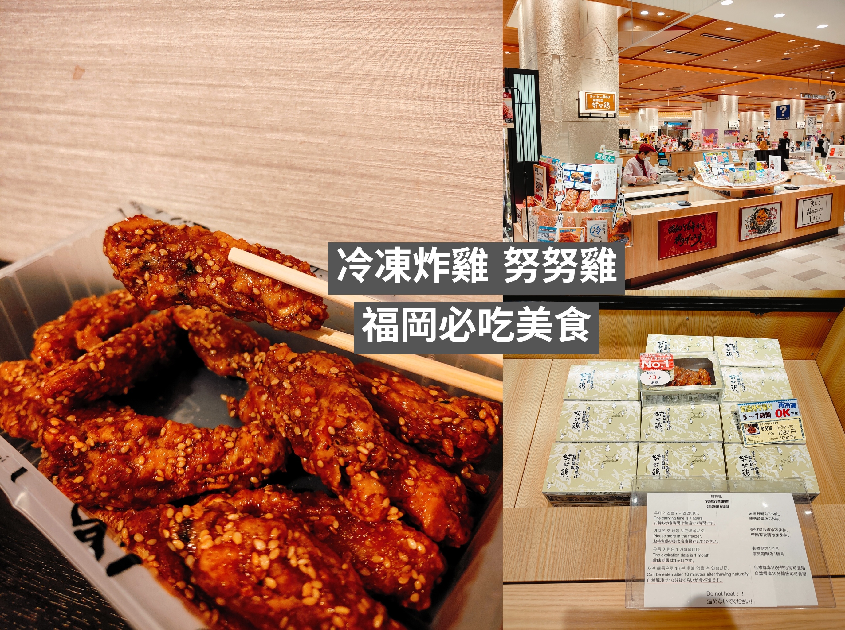 (福岡美食)冷凍炸雞 努努雞-努努鶏 博多マイング，炸雞翅竟