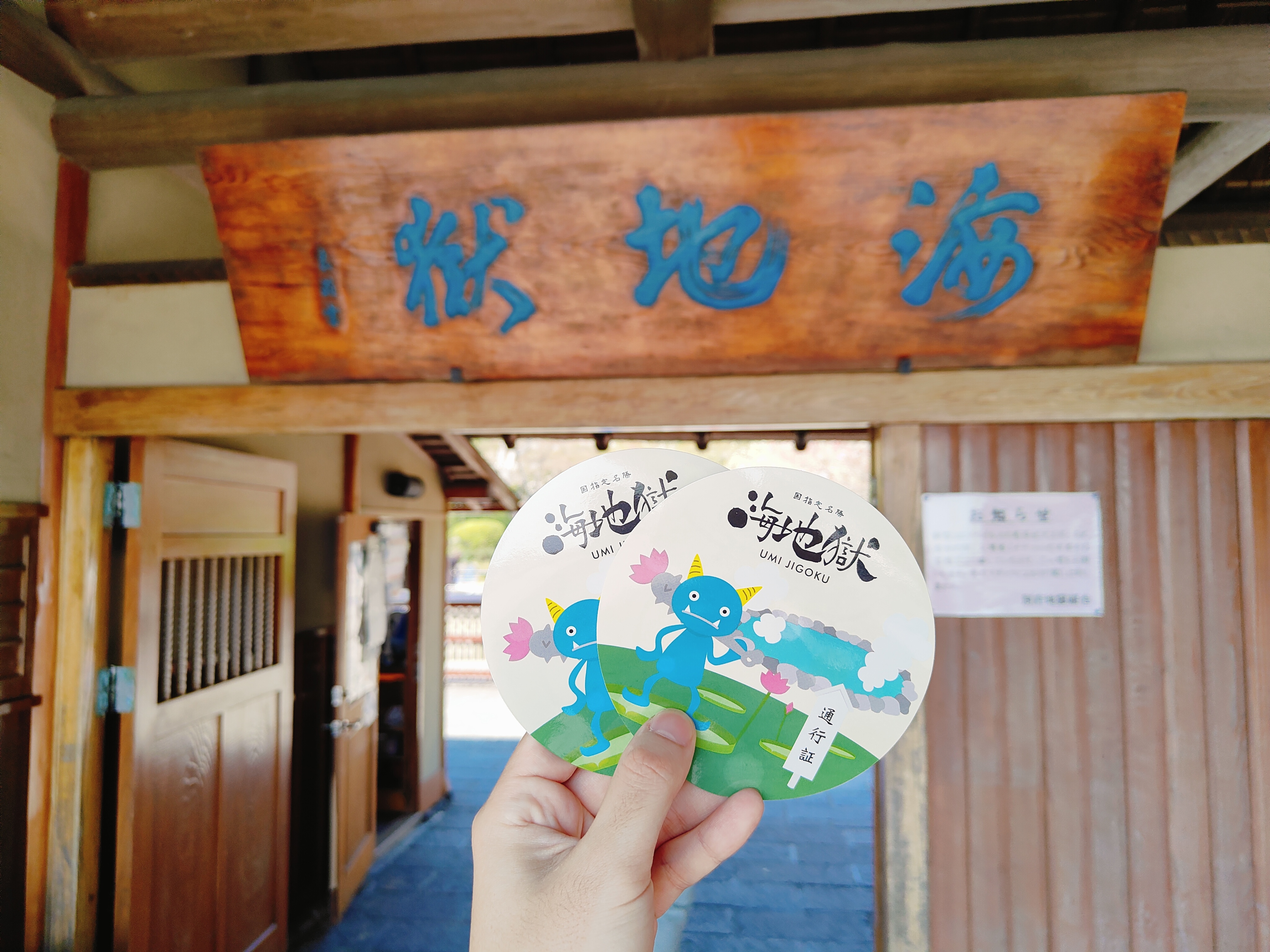 (日本大分旅遊)別府地獄巡禮，海地獄+鬼山地獄+灶地獄+鬼石