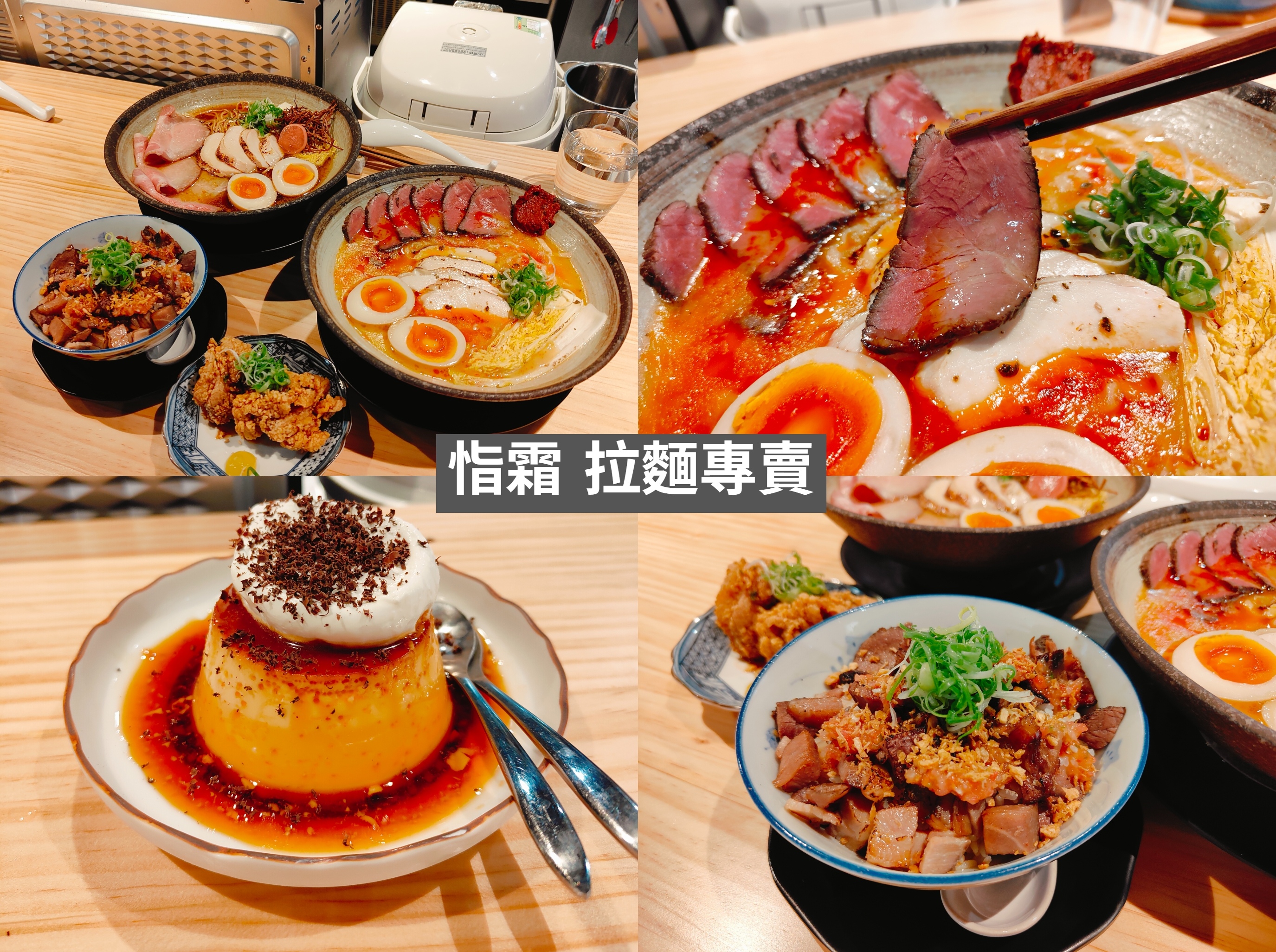 (台北中山餐廳)恉霜 拉麵專賣,以西餐技法詮釋日式拉麵的溫柔 (台北中山餐廳)恉霜 拉麵專賣,以西餐技法詮釋日式拉麵的溫柔
