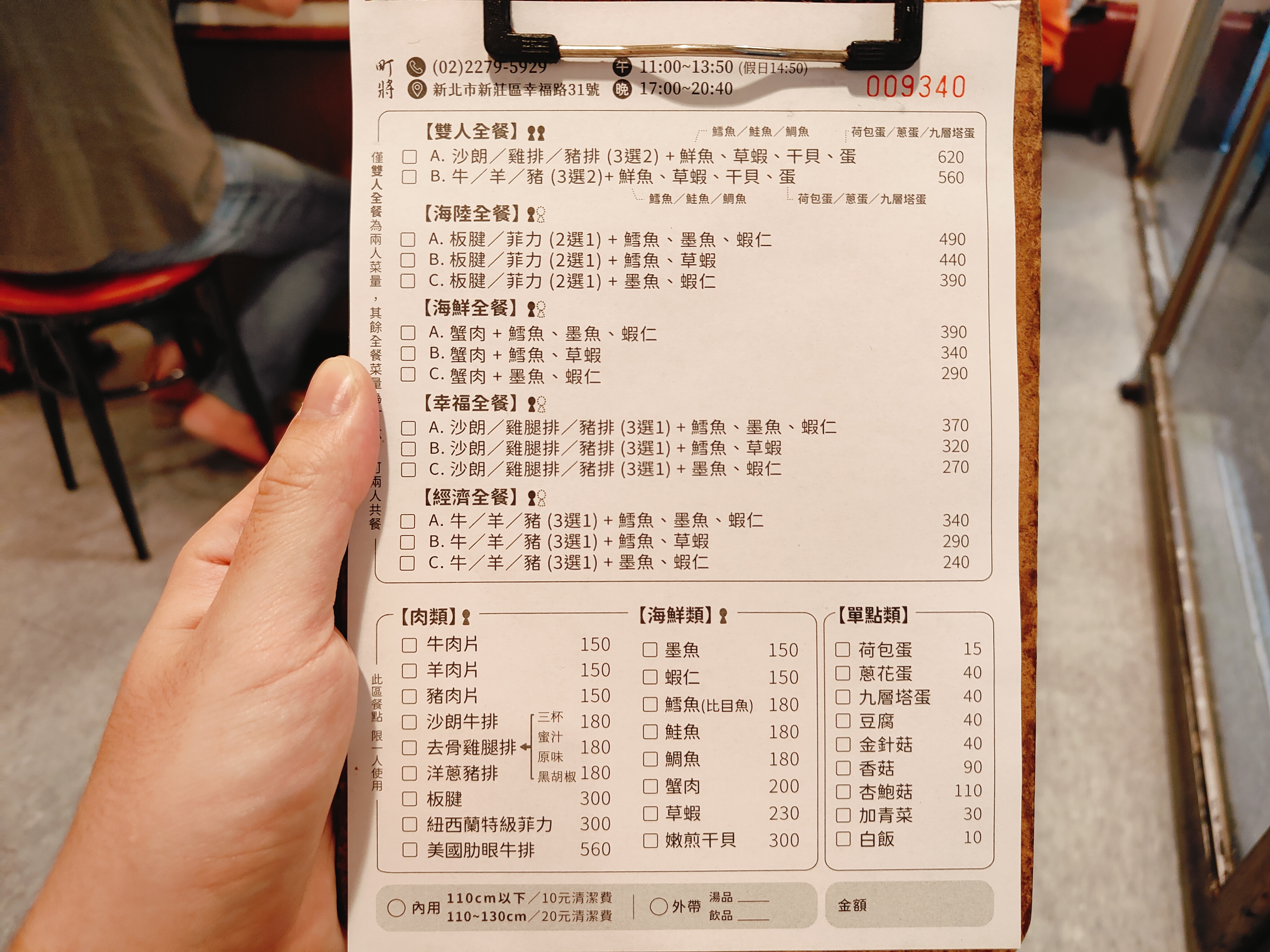 (新北新莊餐廳)町將鐵板燒