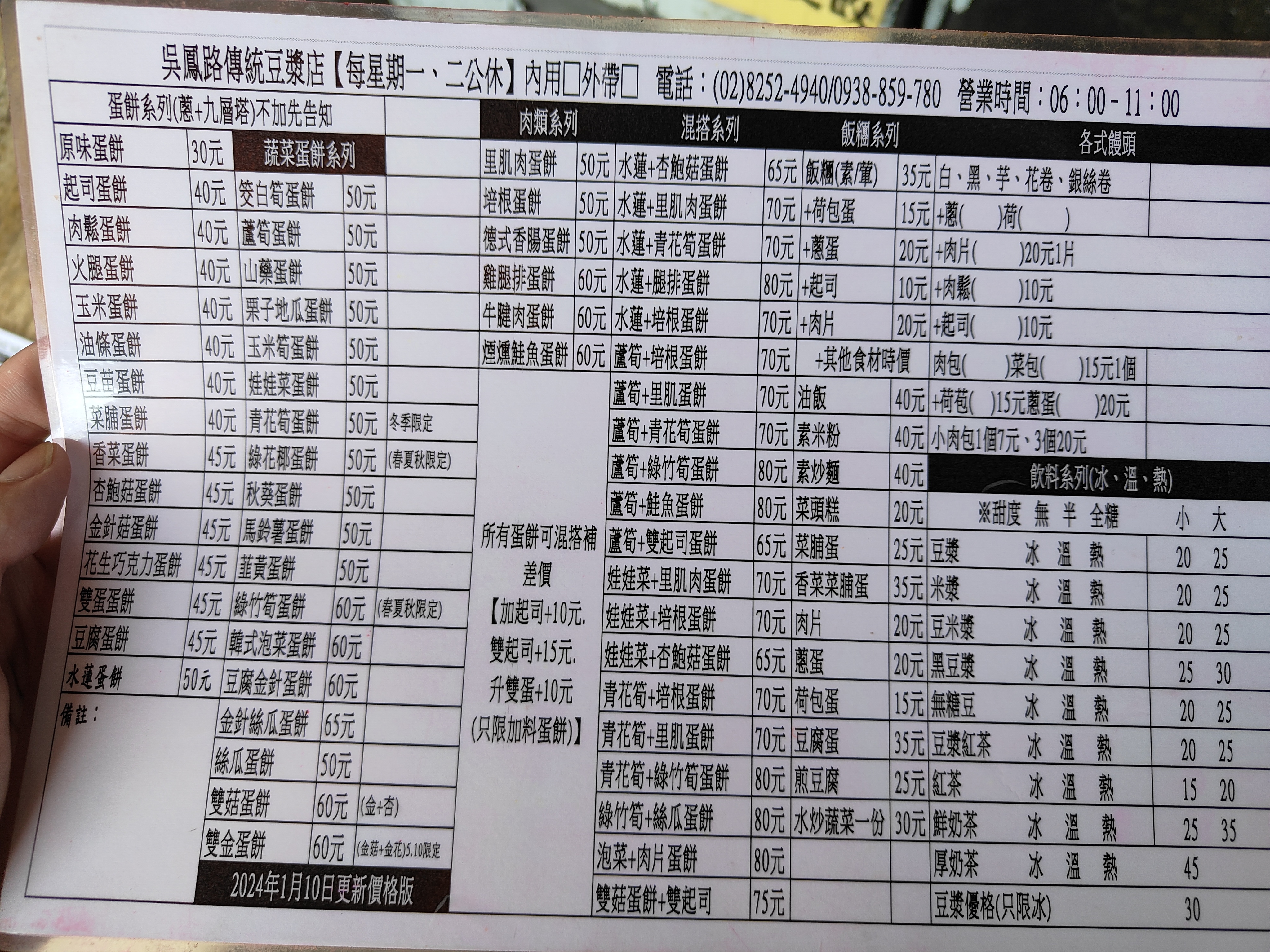 (新北板橋餐廳)吳鳳路傳統豆漿店，超過50種蛋餅口味選擇。