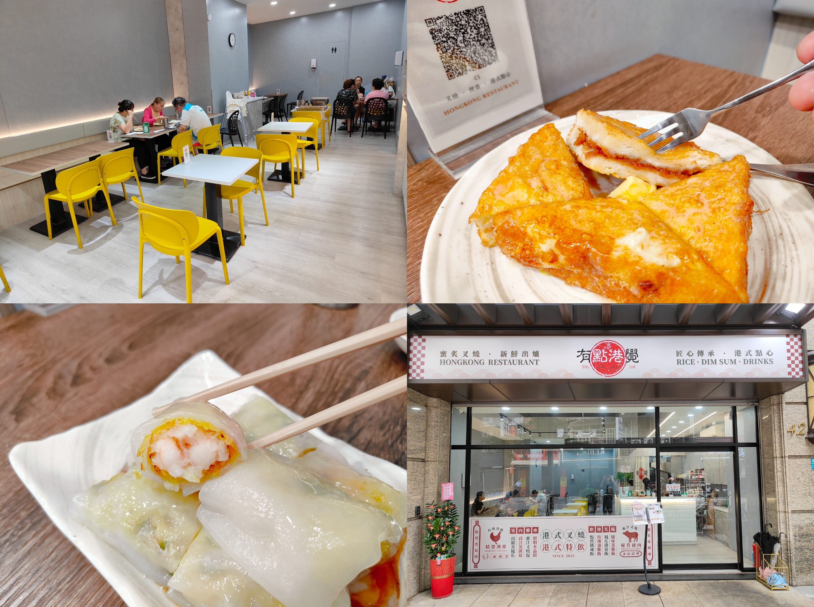 (新北新莊餐廳)有點港覺港式茶餐廳，新莊2025新開港式餐廳