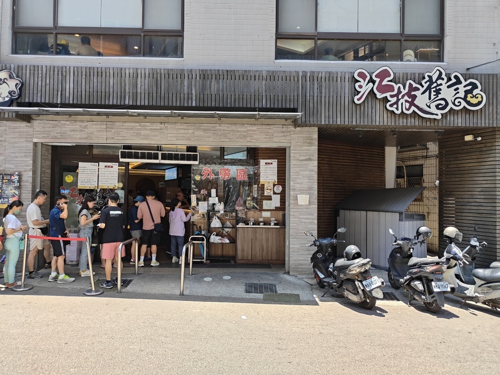 (苗栗餐廳)江技舊記，