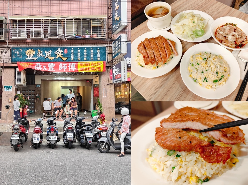 (新北新莊餐廳)豐衣足食，位於中港大排附近，店外人潮絡繹不絕