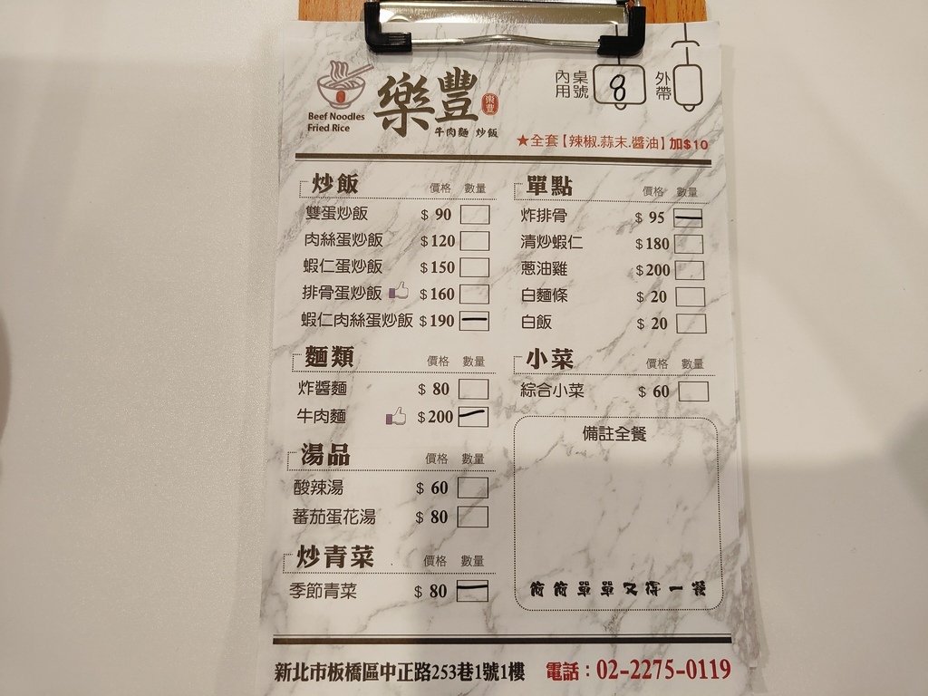 (新北板橋餐廳)樂豐