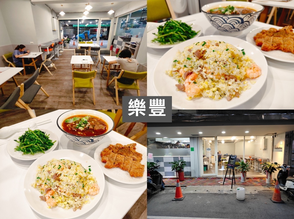 (新北板橋餐廳)樂豐