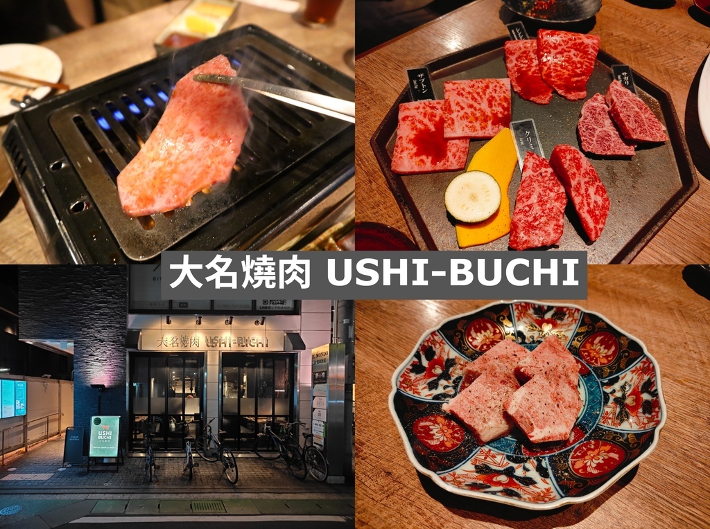 大名燒肉 USHI-BUCHI