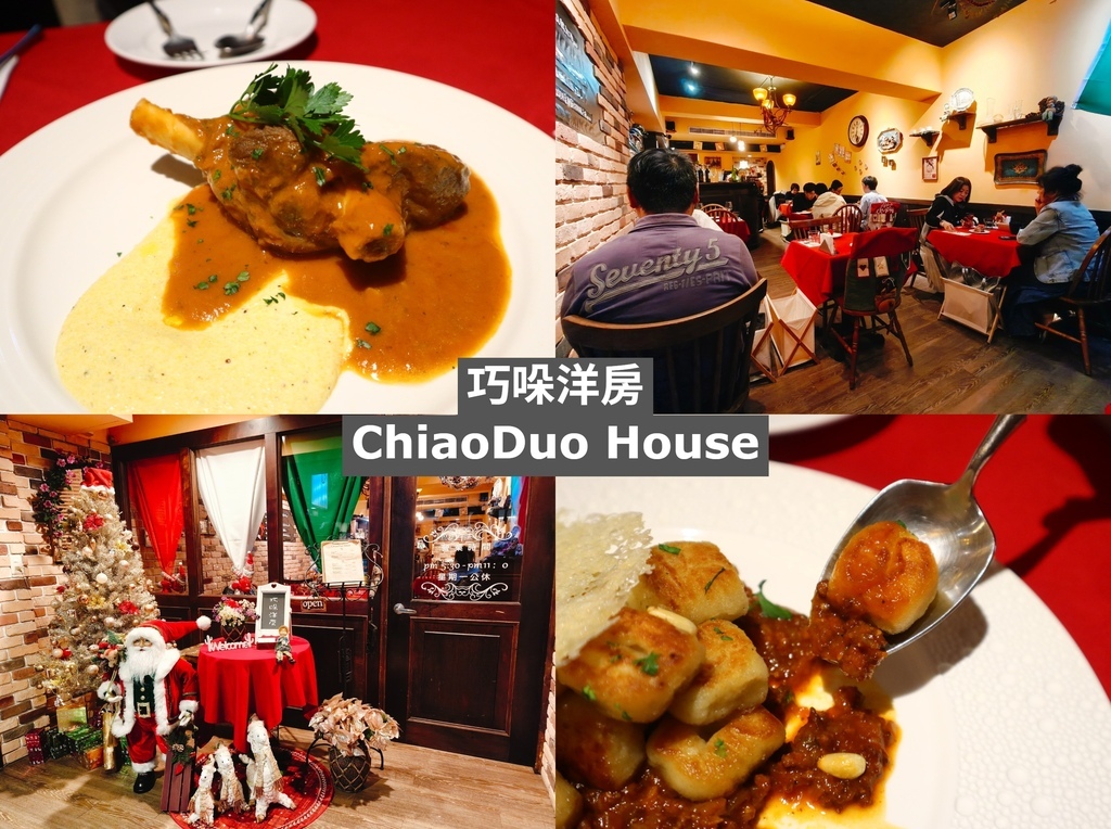 (台北大安餐廳)ChiaoDuo House巧哚洋房,東區巷
