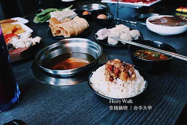 herry walk-10京棧鍋物.png