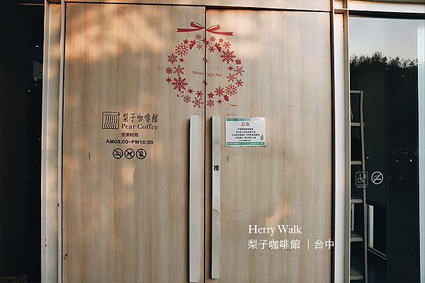 梨子咖啡館12herry walk.png