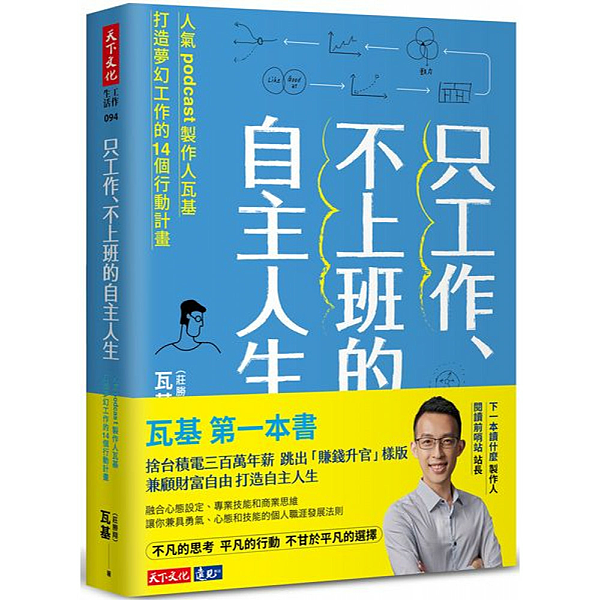 【黑光讀書筆記495】-41 只工作不上班的自主人生-分享閱