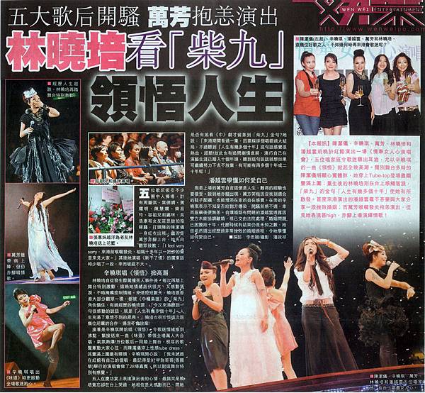 情牽女人心 6.1.09 文匯報.jpg