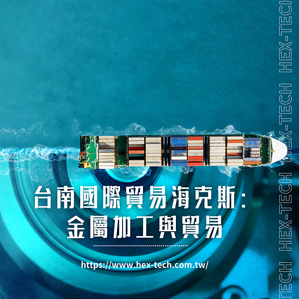 嘉義網路行銷公司 士元數位廣告 金屬加工與貿易.png