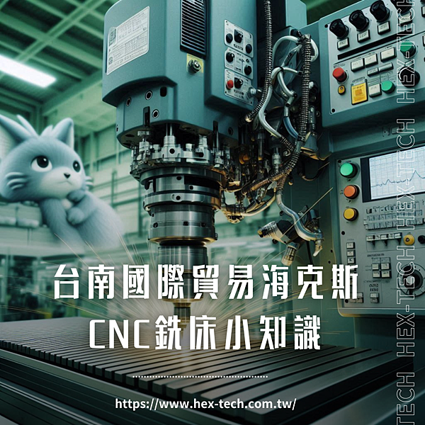 台南金屬加工,台南國際貿易,海克斯金屬加工.png 台南金屬加工,台南國際貿易,海克斯金屬加工.png