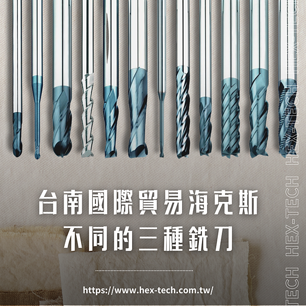 台南金屬加工,台南國際貿易,海克斯金屬加工.png 台南金屬加工,台南國際貿易,海克斯金屬加工.png