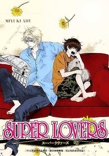 Super.Lovers.full.1073919.jpg