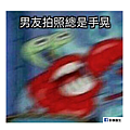 (1201)雜_拍照手晃_1201.png