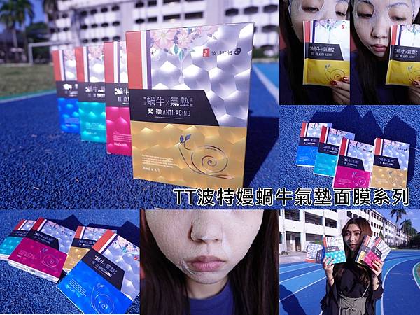 TT波特嫚蝸牛氣墊面膜