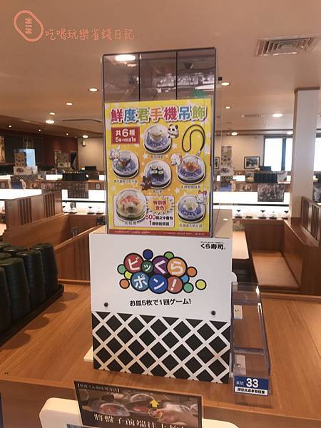 藏壽司三重集賢店16.jpg