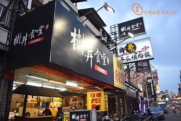 台中樹丼食堂1.jpg 台中樹丼食堂1.jpg