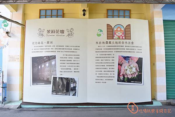 彰化茉莉花壇夢想館6.jpg