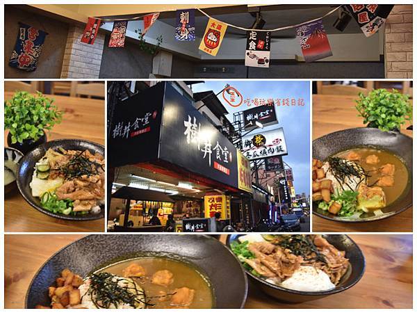 樹丼食堂.jpg 樹丼食堂.jpg
