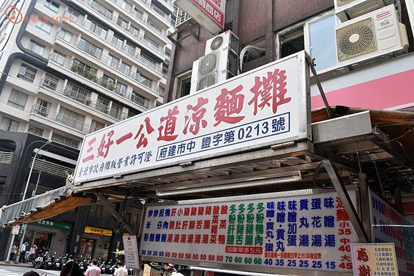 三好一公道涼麵2.jpg 三好一公道涼麵2.jpg
