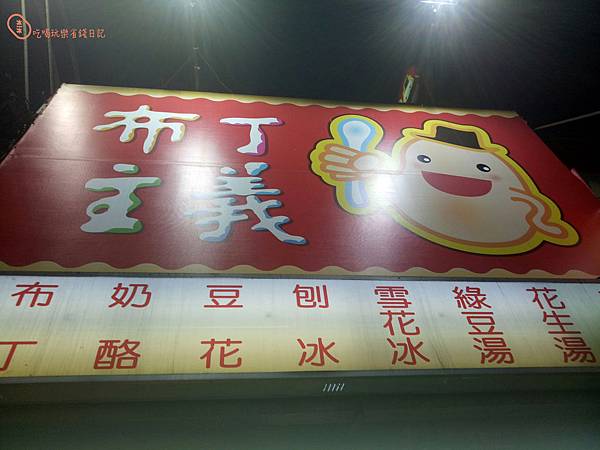 布丁主義_180430_0007.jpg 布丁主義_180430_0007.jpg