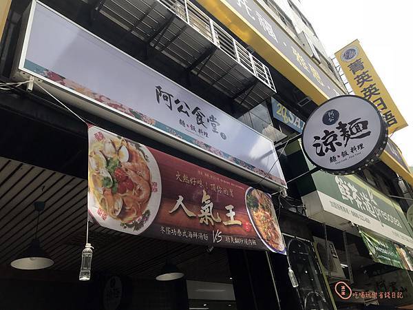 阿公涼麵7.jpg 阿公涼麵7.jpg