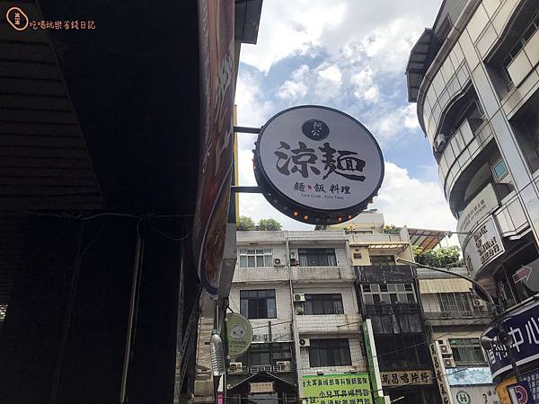 阿公涼麵4.jpg 阿公涼麵4.jpg