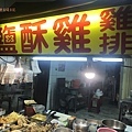 三重龍門路鹹酥雞6.jpg